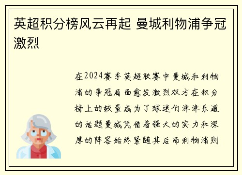 英超积分榜风云再起 曼城利物浦争冠激烈