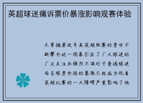 英超球迷痛诉票价暴涨影响观赛体验
