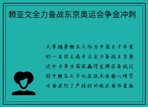 赖亚文全力备战东京奥运会争金冲刺