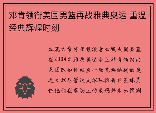 邓肯领衔美国男篮再战雅典奥运 重温经典辉煌时刻
